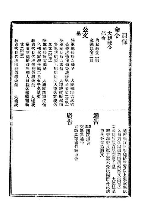 【政府公报】三十三1 - 北京印铸局.pdf