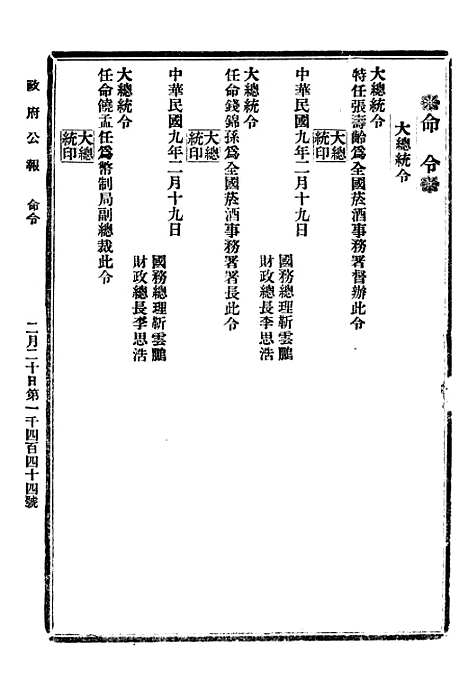 【政府公报】三十三1 - 北京印铸局.pdf