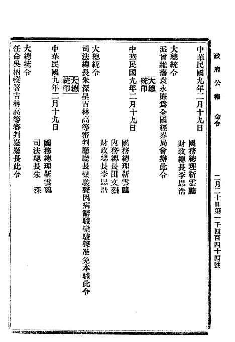 【政府公报】三十三1 - 北京印铸局.pdf