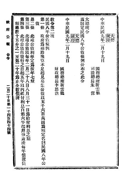 【政府公报】三十三1 - 北京印铸局.pdf