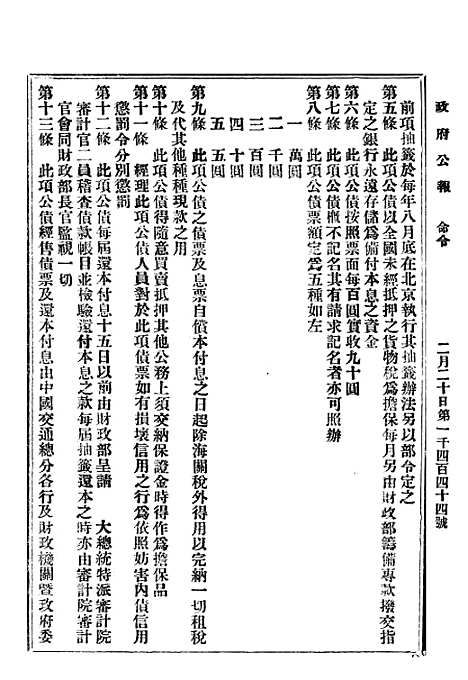 【政府公报】三十三1 - 北京印铸局.pdf