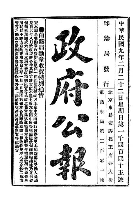 【政府公报】三十三2 - 北京印铸局.pdf