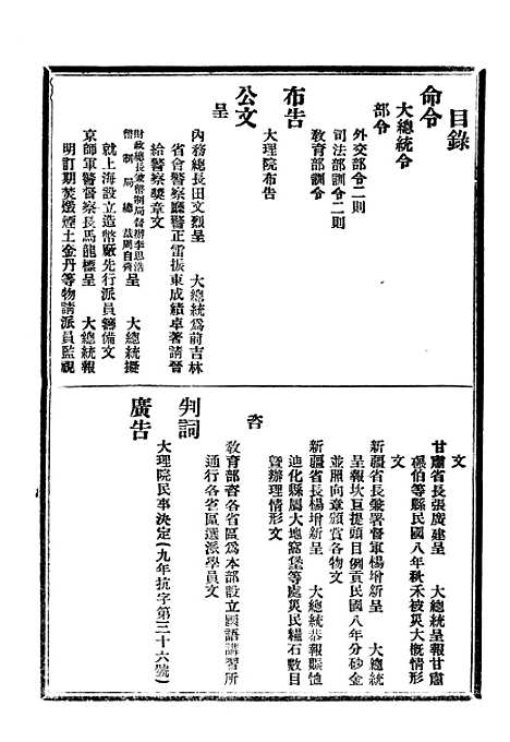 【政府公报】三十三2 - 北京印铸局.pdf