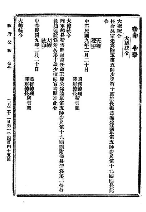 【政府公报】三十三2 - 北京印铸局.pdf