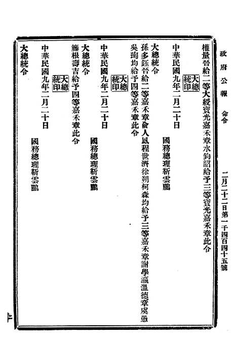 【政府公报】三十三2 - 北京印铸局.pdf