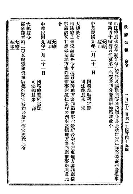 【政府公报】三十三2 - 北京印铸局.pdf