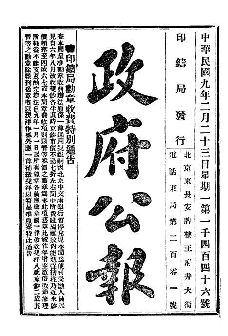 【政府公报】三十三3 - 北京印铸局.pdf