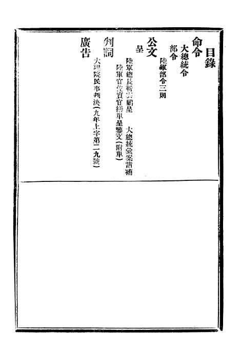 【政府公报】三十三3 - 北京印铸局.pdf