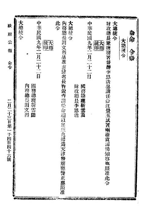 【政府公报】三十三3 - 北京印铸局.pdf