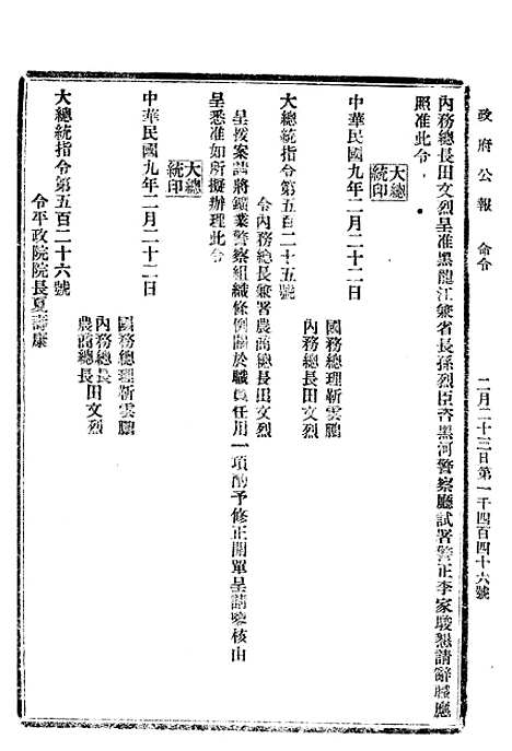 【政府公报】三十三3 - 北京印铸局.pdf