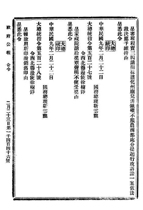 【政府公报】三十三3 - 北京印铸局.pdf