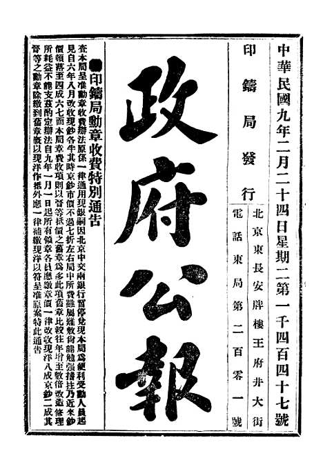 【政府公报】三十三4 - 北京印铸局.pdf