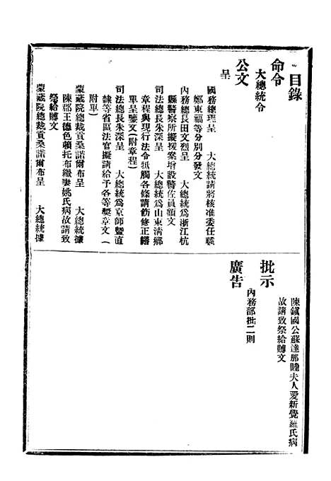 【政府公报】三十三4 - 北京印铸局.pdf