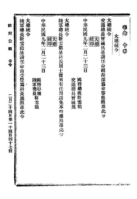 【政府公报】三十三4 - 北京印铸局.pdf