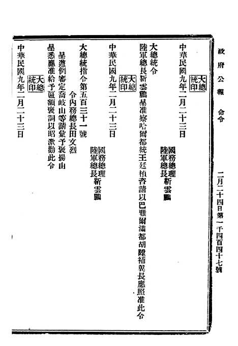 【政府公报】三十三4 - 北京印铸局.pdf