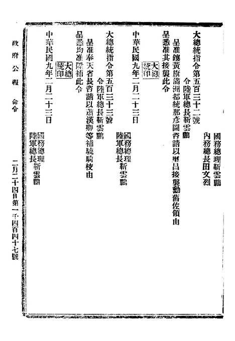 【政府公报】三十三4 - 北京印铸局.pdf