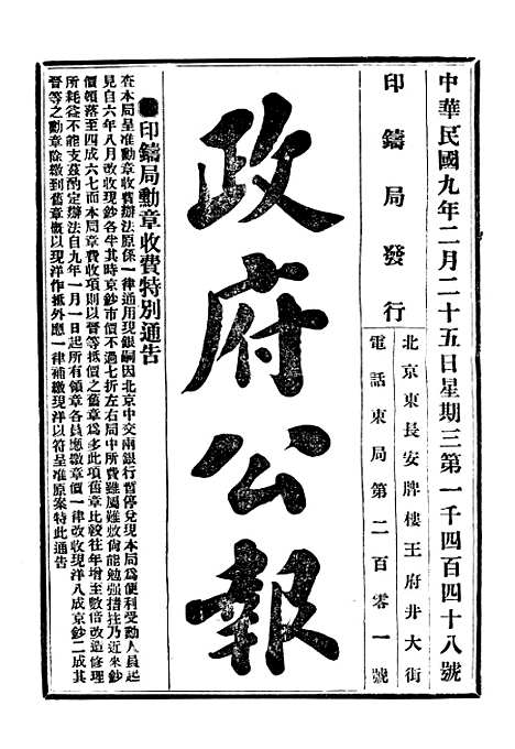 【政府公报】三十三5 - 北京印铸局.pdf