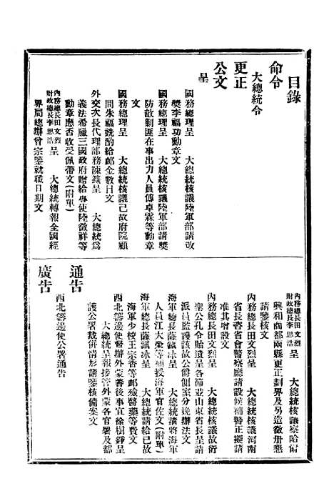 【政府公报】三十三5 - 北京印铸局.pdf