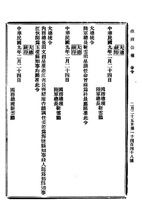 【政府公报】三十三5 - 北京印铸局.pdf