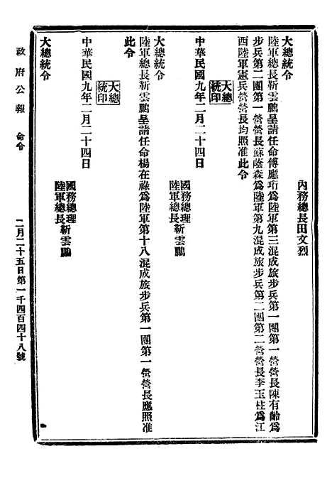 【政府公报】三十三5 - 北京印铸局.pdf