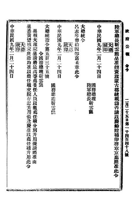 【政府公报】三十三5 - 北京印铸局.pdf