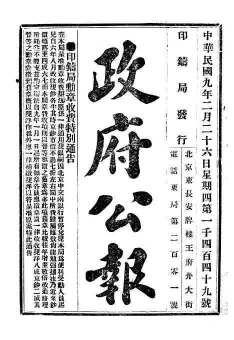 【政府公报】三十三6 - 北京印铸局.pdf