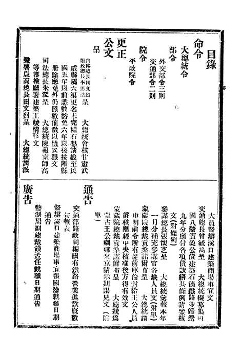 【政府公报】三十三6 - 北京印铸局.pdf