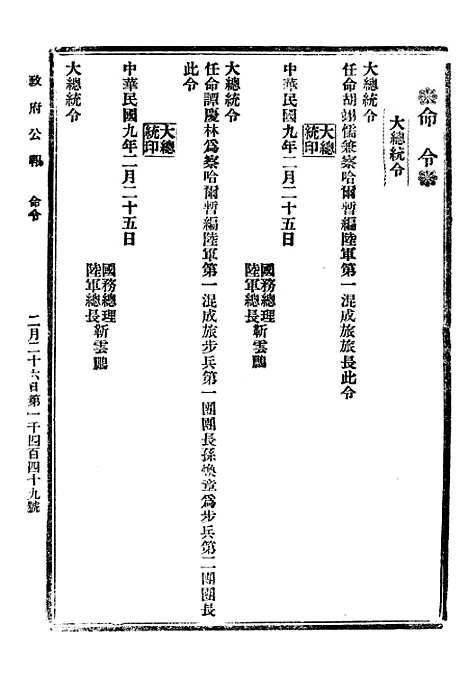 【政府公报】三十三6 - 北京印铸局.pdf