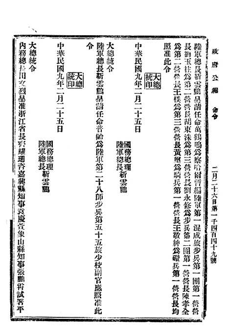 【政府公报】三十三6 - 北京印铸局.pdf