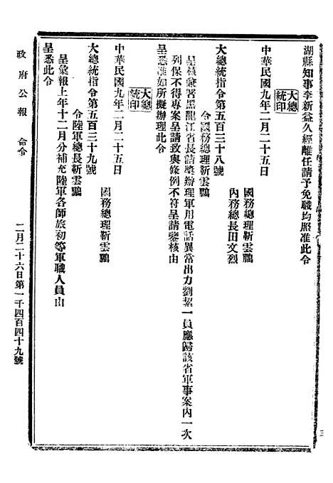 【政府公报】三十三6 - 北京印铸局.pdf