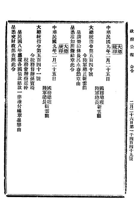 【政府公报】三十三6 - 北京印铸局.pdf