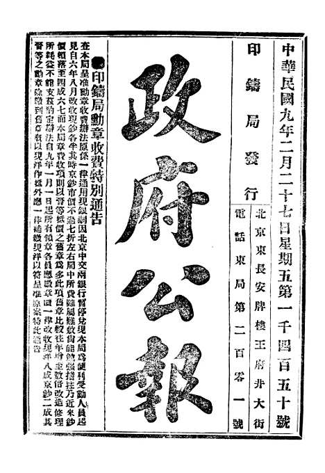 【政府公报】三十三7 - 北京印铸局.pdf