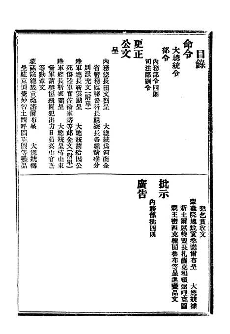 【政府公报】三十三7 - 北京印铸局.pdf