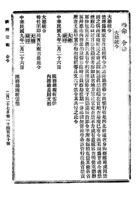 【政府公报】三十三7 - 北京印铸局.pdf