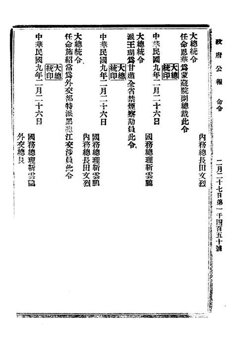 【政府公报】三十三7 - 北京印铸局.pdf