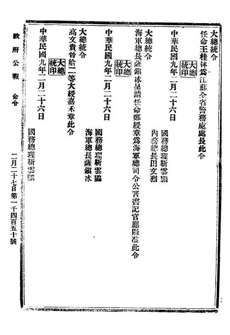 【政府公报】三十三7 - 北京印铸局.pdf