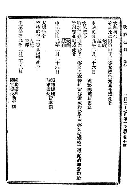 【政府公报】三十三7 - 北京印铸局.pdf