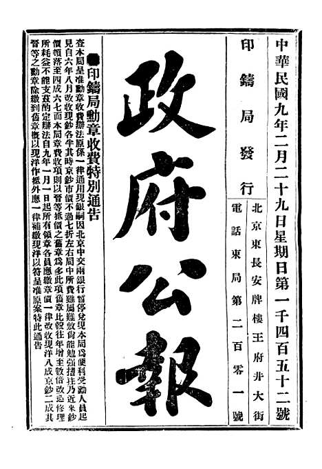 【政府公报】三十三9 - 北京印铸局.pdf