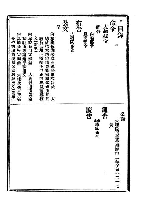 【政府公报】三十三9 - 北京印铸局.pdf