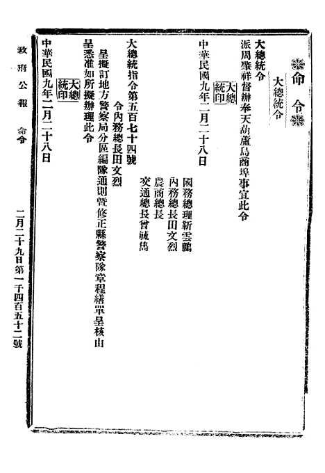 【政府公报】三十三9 - 北京印铸局.pdf