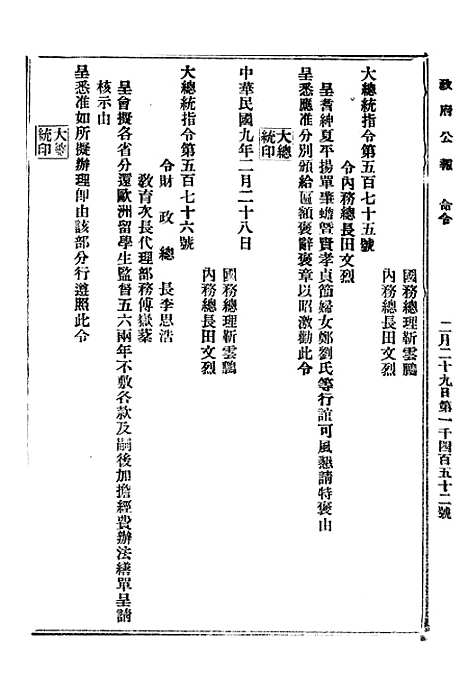 【政府公报】三十三9 - 北京印铸局.pdf