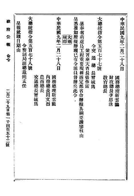 【政府公报】三十三9 - 北京印铸局.pdf