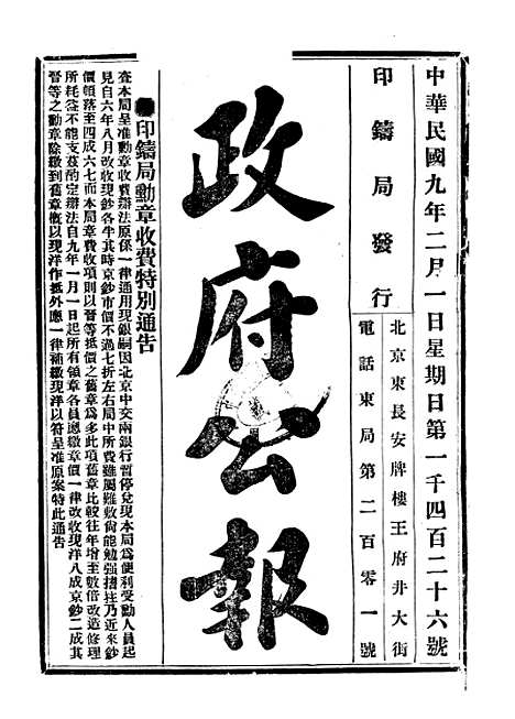 【政府公报】三十四0 - 北京印铸局.pdf