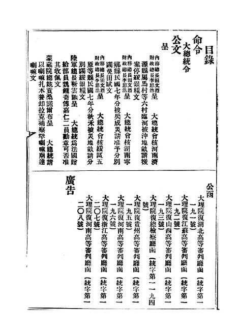 【政府公报】三十四0 - 北京印铸局.pdf