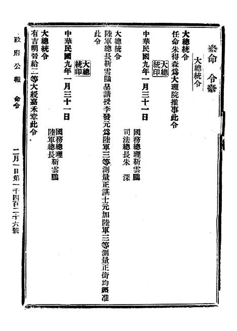 【政府公报】三十四0 - 北京印铸局.pdf