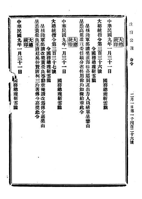 【政府公报】三十四0 - 北京印铸局.pdf