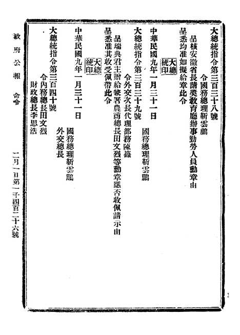 【政府公报】三十四0 - 北京印铸局.pdf