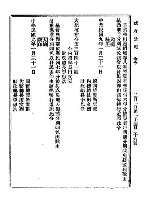 【政府公报】三十四0 - 北京印铸局.pdf