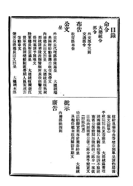 【政府公报】三十四1 - 北京印铸局.pdf