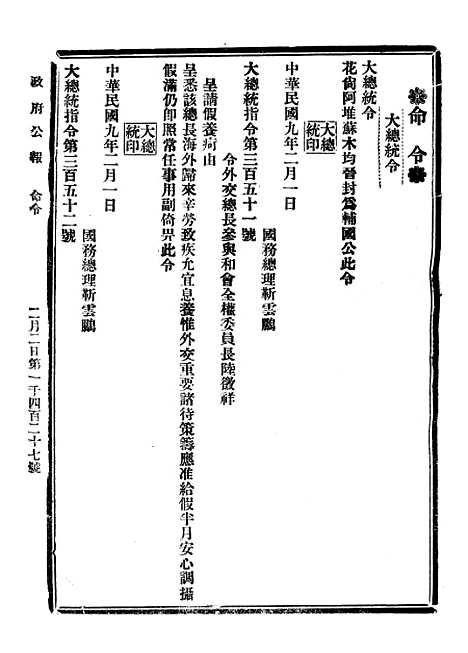 【政府公报】三十四1 - 北京印铸局.pdf